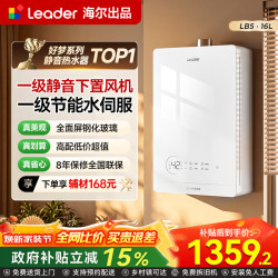 海尔 燃气热水器16升天然气家用 一级节能