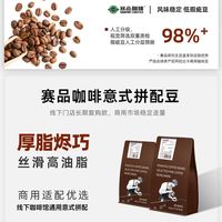 今日必买：赛品咖啡 意式拼配咖啡豆 深度烘焙 454g/袋 丝滑高油脂 鲜烘