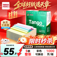 天章 241-5S 彩色打印纸