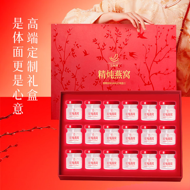 艾尚燕 即食燕窝礼盒40g*18瓶礼品送礼长辈 孕妇补品营养品 妈妈生日礼物