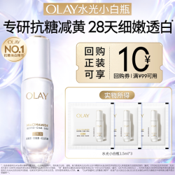 玉兰油 水感透白系列 美白提亮 面部精华  1.5ml