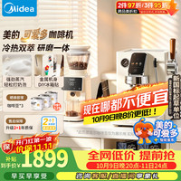 美的 咖啡机半自动冷热双萃家用轻商用全自动意式浓缩大屏触控+磨豆机套装
