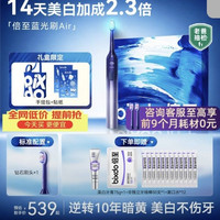 倍至 蓝光刷电动牙刷成人美白牙齿14天亮白2.3倍情侣送礼送男生女生节日生日礼物礼盒极光紫
