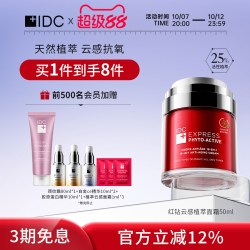 IDC 植萃云感逆龄霜50ml天然植萃温和抗氧面霜提拉保湿舒缓修护