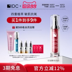 IDC 红钻精华霜30ml敏感肌抗老精华多肽紧致(效期到27年11月5日)