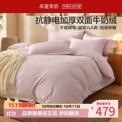 水星家纺 A类抗静电加厚牛奶绒四件套秋冬保暖被罩枕套床单套件 北欧·格语牛奶绒四件套1.5米床