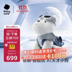 babycare AI天才狗智能机器人玩具毛绒玩偶互动陪伴宠物公仔生日周岁礼物