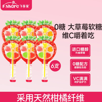 飞享家 大草莓风车软糖 果汁维C棒棒糖宝宝零食无糖软糖零食12g/支共6支