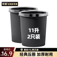 本迪 厨房客厅家用垃圾桶 11L 黑色 两个装