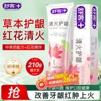舒客 清火护龈牙膏210g清新口气滋养牙龈抑制牙斑（薄荷香型）