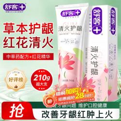 舒客 清火护龈牙膏210g清新口气滋养牙龈抑制牙斑（薄荷香型）