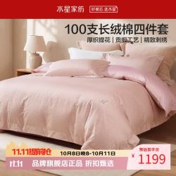 水星家纺 A类100支长绒棉提花刺绣四件套纯棉床单枕套被罩套件 花园·山茶左岸磨毛四件套1.8米床