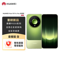 华为 Mate 90 Pro Max 典藏版 16GB+512GB 翡冷翠麒麟9050 Pro 全昆仑玄武架构 华为手机