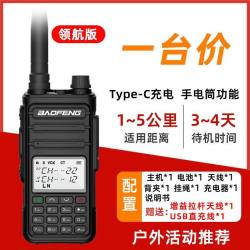 宝锋 5RH宝锋UV对讲机大功率户外公里50宝峰无线车载自驾游调频手台器