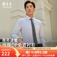雅戈尔 长袖衬衫男衬衫纯棉面料抗皱易打理新品 奶白