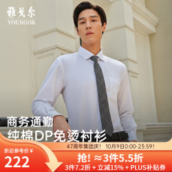 雅戈尔 长袖衬衫男衬衫纯棉面料抗皱易打理新品 奶白