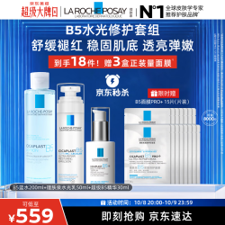 理肤泉 B5多效修护套装（30ml×3）