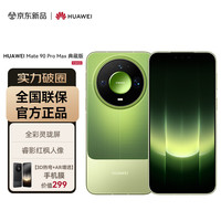 华为 Mate 90 Pro Max 典藏版 16GB+512GB 翡冷翠麒麟9050 Pro 全昆仑玄武架构 华为手机