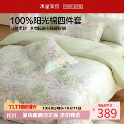 水星家纺 A类40支全棉印花四件套纯棉床单枕套被罩套件 澄净·花繁漫野四件套1.5米床