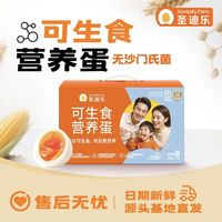 圣迪乐村 可生食富硒生鲜鸡蛋 30枚礼盒净重3斤