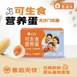 圣迪乐村 可生食富硒生鲜鸡蛋 30枚礼盒净重3斤