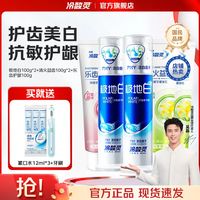 冷酸灵 极地白抗敏感牙膏 泵式2支+软管3支500g/5支赠送漱口水*3+牙刷