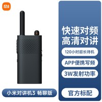 小米 对讲机Lite民用手台大功率手持超薄迷你远距离户外无线一对1s