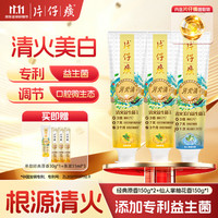 片仔癀 牙膏清火益生菌调节口腔微生态美白去渍新品铂金管 3支450g