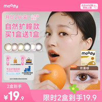 moody 买一赠一：美瞳月抛 2片装隐形眼镜 （颜色、度数任选）27年1月份到期