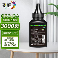彩格 12a碳粉适用惠普m1005硒鼓碳粉Pro版120G