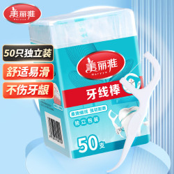 美丽雅 牙签洁齿牙线棒独立装50支细滑圆线高弹力护理牙线