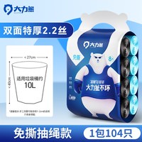移动端：大力熊 抽绳垃圾袋