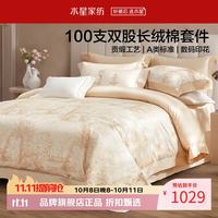 水星家纺 A类100支双股长绒棉四件套纯棉床单枕套被罩套件 南法·午后花庭四件套1.5米床