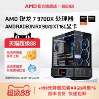 AMD 锐龙7 9700X 组装台式机