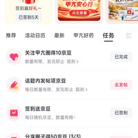 京东圈子甲亢圈首次关注10京豆+签到1京豆+发帖10京豆