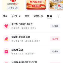 京东圈子甲亢圈首次关注10京豆+签到1京豆+发帖10京豆