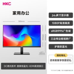HKC G24H3S经典版Max 260Hz 24英寸 1920×1080 电竞显示器