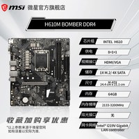 移动端：微星 英特尔i5 12490f/14490f 微星h610/b760m迫击炮爆破弹主板板u套装