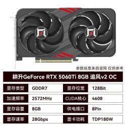 耕升 GeForce RTX 5060 Ti 8GB 追风v2 OC电竞游戏显卡 视频剪辑AI