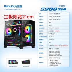 航嘉 s900/s920暴风雪海景房机箱电脑台式主机游戏matx白色240水冷
