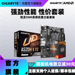 技嘉 AMD锐龙R5 5600/5700G/5600GT/5700X搭技嘉A520/B550主板CPU套装