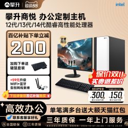 攀升 商悦台式电脑主机i5 10400升12400F/14400F/3400G办公家用主机设计DIY台式组装电脑全套