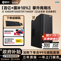 移动端：攀升 专业办公 商用电脑主机