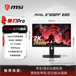 微星 MAG274QRFW 180Hz高刷 27英寸2K显示器