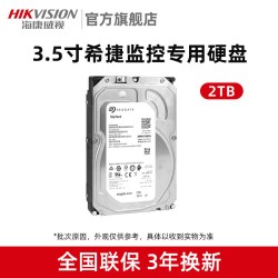 海康威视 监控机械硬盘1TB/2T/3T/4T/6T/8T监控录像机硬盘大容量