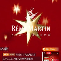 人头马君度京东直播间抽奖28京豆