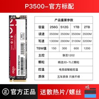 移动端：爱国者 P3500 m2固态硬盘1tb pcie3 nvme 台式电脑笔记本ssd 512g