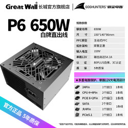 长城 润滑油 长城电源GX850W台式机电脑主动式电源额定750w金牌全模组电源850W