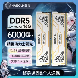 HC汉存ddr5内存套条32g海力士A-die颗粒16gx2 6000台式AMD内存C28
