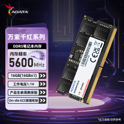 威刚 万紫千红DDR5笔记本电脑内存条16G/32G/64G 4800/5600MHz内存